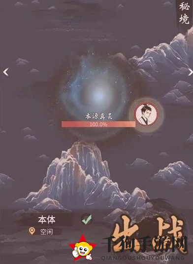 《一念逍遥》本源秘境介绍