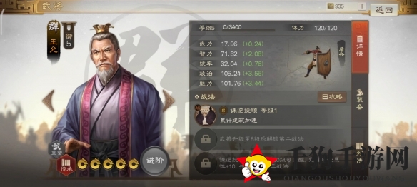 《三国志战棋版》王允属性战法搭配推荐