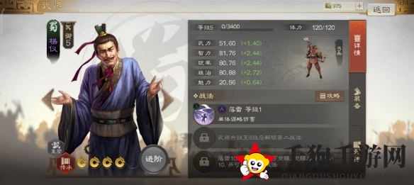 《三国志战棋版》杨仪属性战法搭配推荐