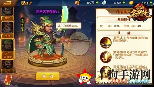《三国杀名将传》变身卡系统解读