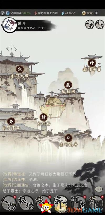 《一念逍遥》人界玩法介绍