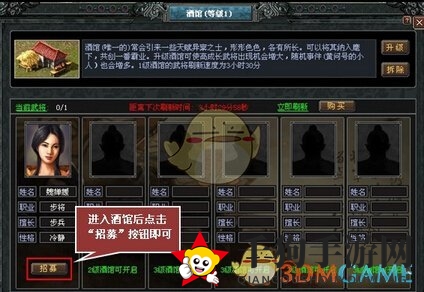 《七雄争霸》酒馆招募攻略