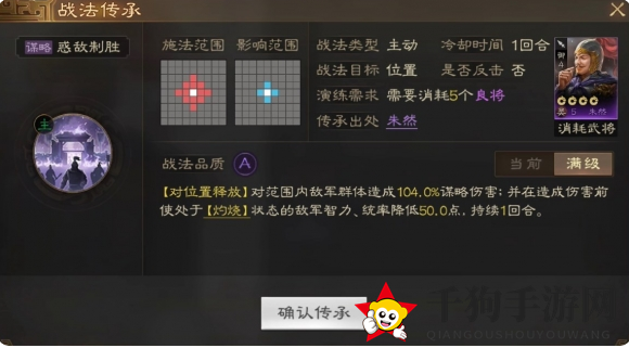 《三国志战棋版》惑敌制胜战法介绍