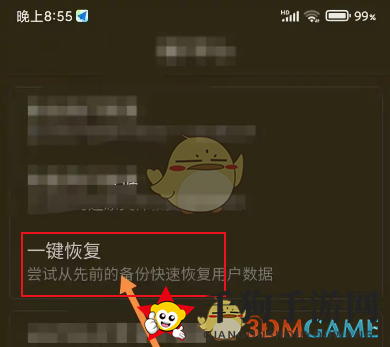 《x浏览器》恢复备份数据方法