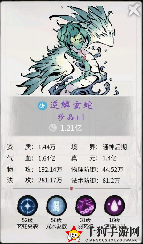 《一念逍遥》羽玄蛇战斗力揭秘