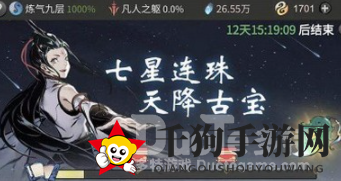 《一念逍遥》七星奇观，十四日寻宝之旅即将开启
