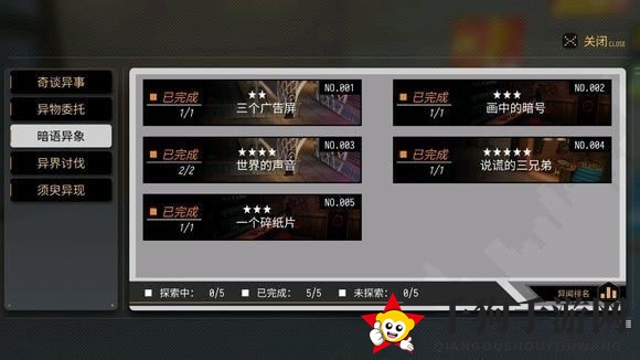《VGAME：消零世界》神秘任务【世界的声音】攻略