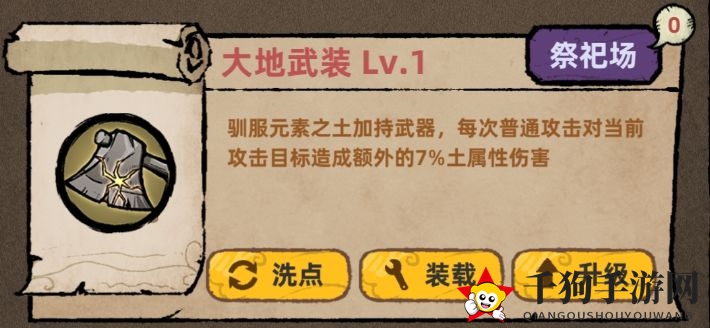 《不一样传说》狡诈系被动技能详解