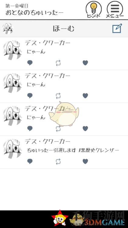 《THE加班》第5关攻略