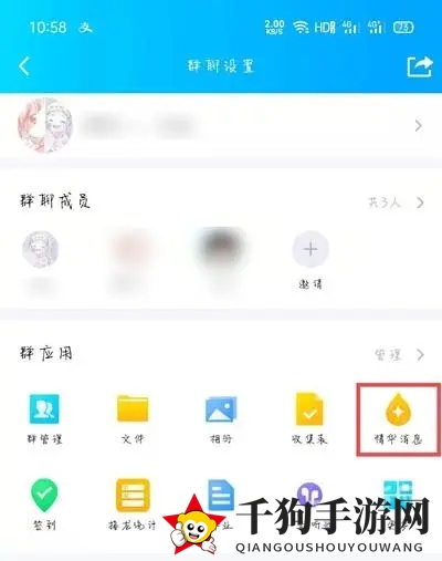 《TIM》查看QQ群精华消息方法