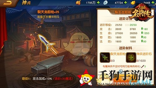 《三国杀名将传》神兵培养攻略