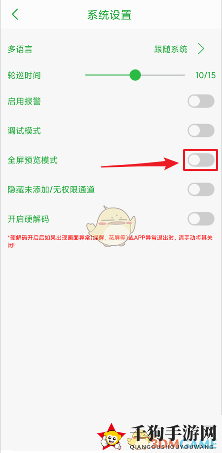 《seetong》全屏预览模式关闭方法