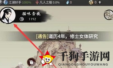 《一念逍遥》使用指令指引