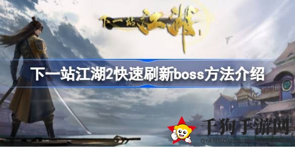 江湖2秘技揭晓：F5、F6轻松斩Boss，速来一探！