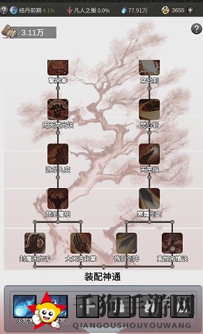 《一念逍遥》神通搭配推荐