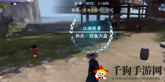 《不良人3》窃鱼大盗任务攻略