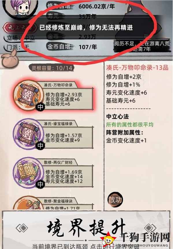 《不一样修仙2》九重天速通攻略