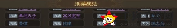 《三国志战棋版》王允属性战法搭配推荐