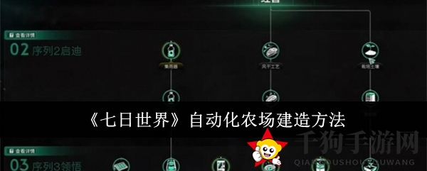 《七日世界》农场达人速成指南：解锁高效种植秘籍