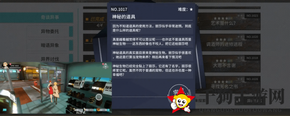 《VGAME：消零世界》异闻任务【神秘的道具】攻略