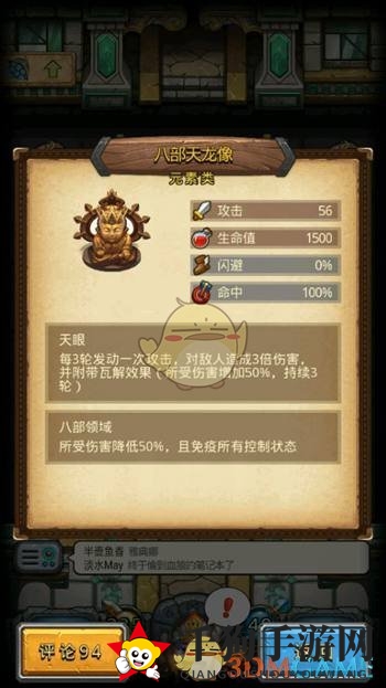 《不思议迷宫》天龙八部雕像挑战攻略