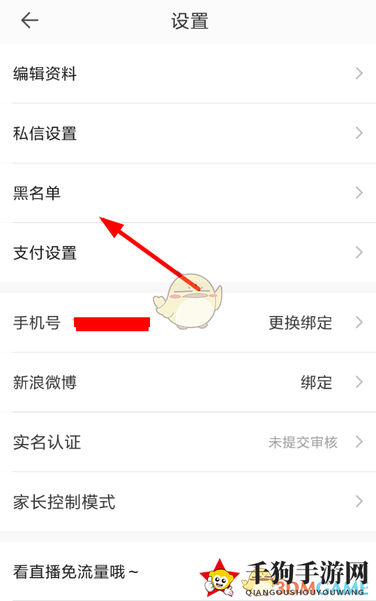 《一直播》拉黑方法介绍