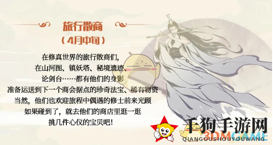 《一念逍遥》旅行散商活动介绍
