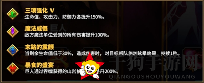 《万龙觉醒》巨人挑战攻略