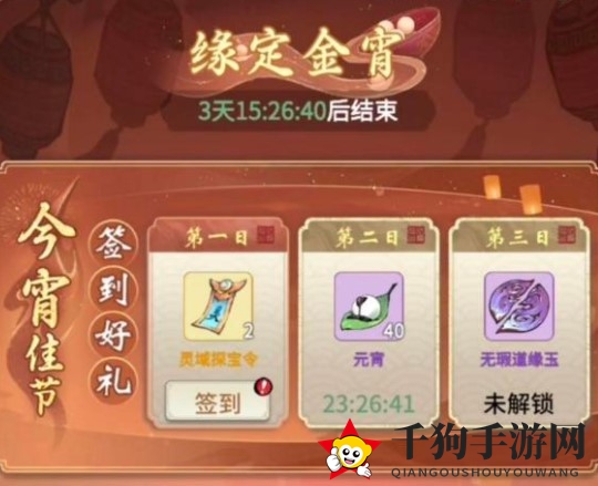 《一念逍遥》元宵灯谜答案大揭秘