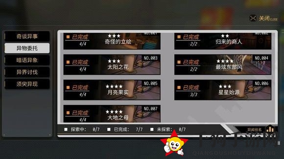 《VGAME：消零世界》异闻任务【白翼的秘密一】攻略