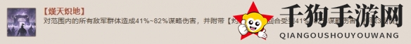 《三国志战棋版》熯天炽地战法介绍