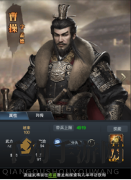 《三国群英传：霸王之业》统帅型武将攻略
