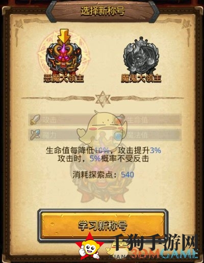 《不思议迷宫》恶魔称号详解