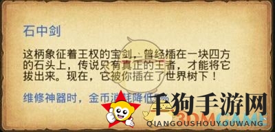 《不思议迷宫》石中剑拔出方法解析