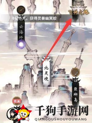 《一念逍遥》飞升灵界方法介绍