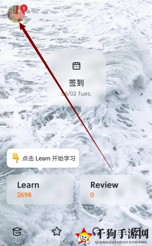 《不背单词》更改背景主题方法