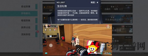 《VGAME：消零世界》异闻任务【生日礼物】攻略