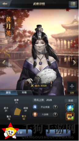 《三国群英传：霸王之业》魅力和政治武将简析