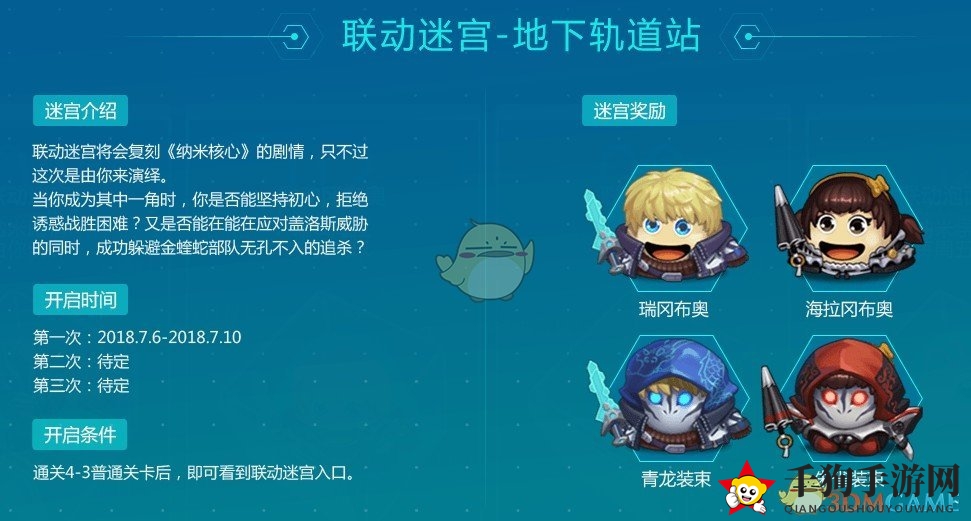 《不思议迷宫》联动《纳米核心》活动内容介绍