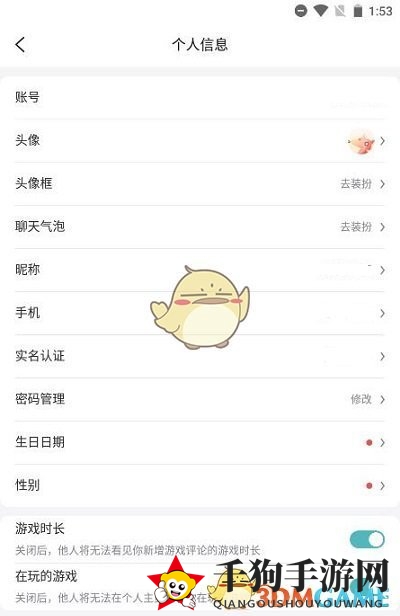 《1元手游》实名认证修改方法