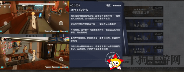 《VGAME：消零世界》异闻任务【寻找无名之书】攻略