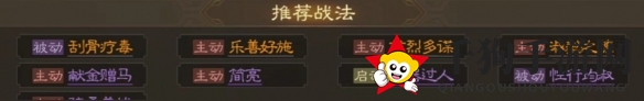 《三国志战棋版》张松属性战法搭配推荐
