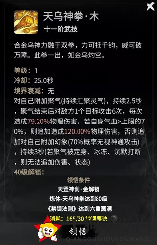 《一念逍遥》天乌神拳武技属性揭秘