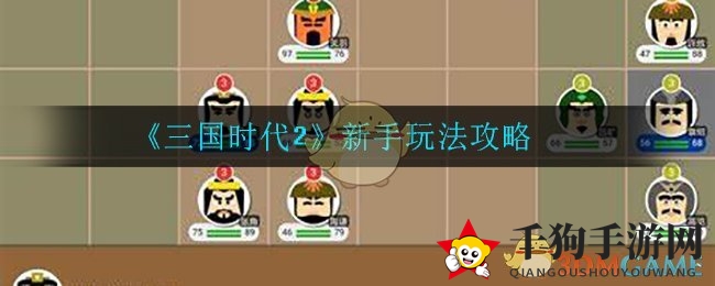 《三国时代2》攻略揭秘：新手曹操崛起，一统天下之旅
