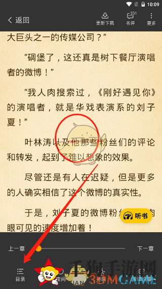 《七猫小说》书签查看方法