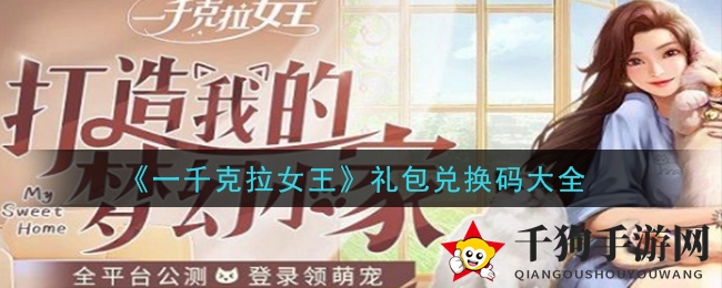 《一千克拉女王》礼包兑换码大全