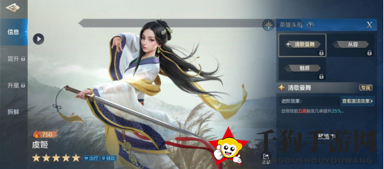《世界启元》虞姬-英雄下载解析：力竭无伤 减伤辅助流英雄