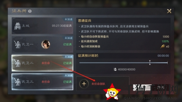 《三国：谋定天下》武卫队玩法介绍