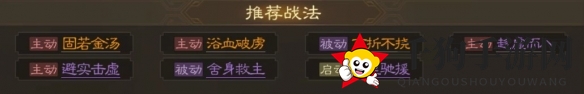 《三国志战棋版》侯成属性战法搭配推荐