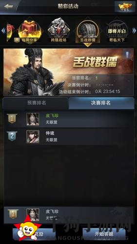《三国群英传：霸王之业》舌战群儒玩法介绍